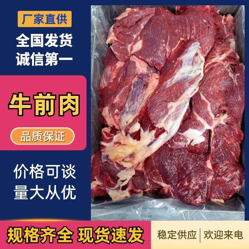 【牛肉-求合作】批发50斤大块牛肉牛前腿肉牛前肉