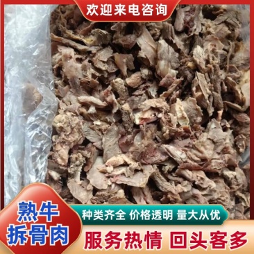 【熟牛拆骨肉-求合作】批发50斤牛副产品熟牛头碎肉熟