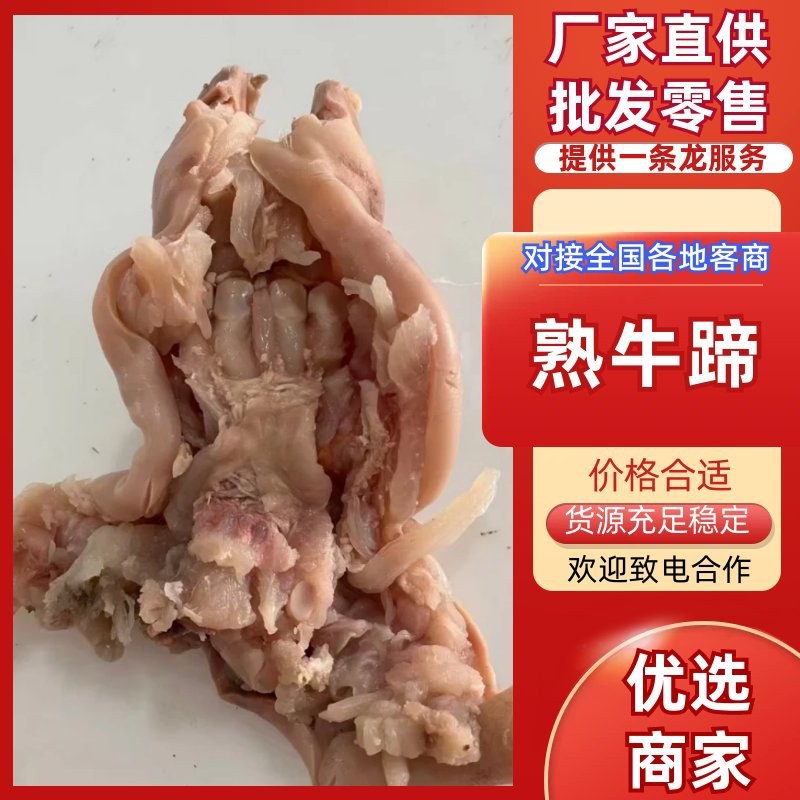 【熟牛蹄筋-求合作】批发50斤牛杂去皮熟牛蹄筋