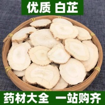 白芷白芷片中药材白芷各种规格
