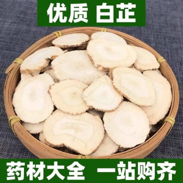 白芷白芷片中药材白芷各种规格