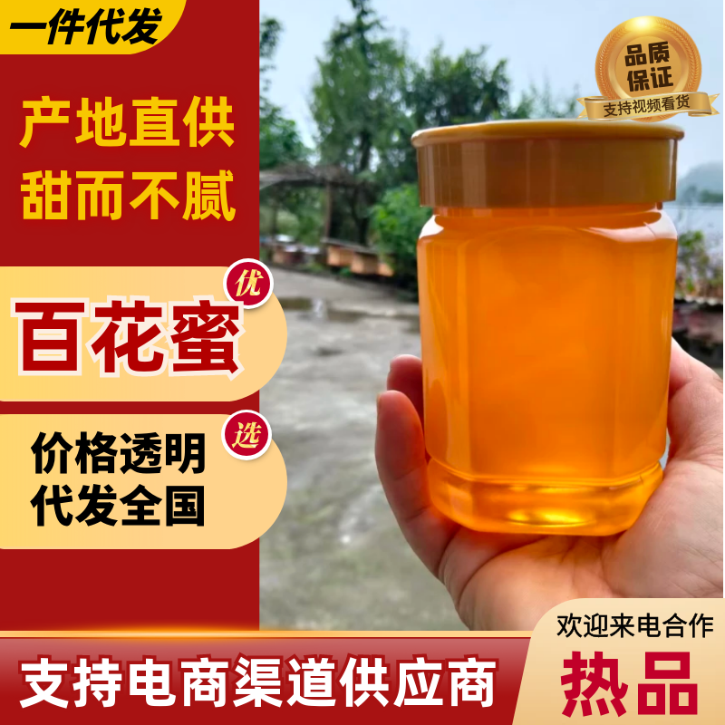 《正宗》全国包邮高山中蜂蜂蜜百花蜜高山的原花原蜜