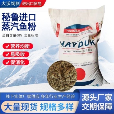 进口秘鲁蒸汽鱼粉，蛋白68鸡鱼猪狐貉专用饲料
