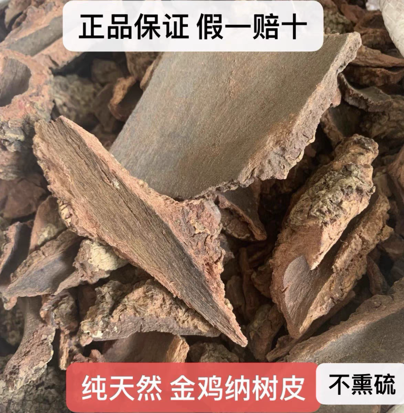 中药材金鸡纳树皮奎宁树规那树毛金鸡纳树皮一手