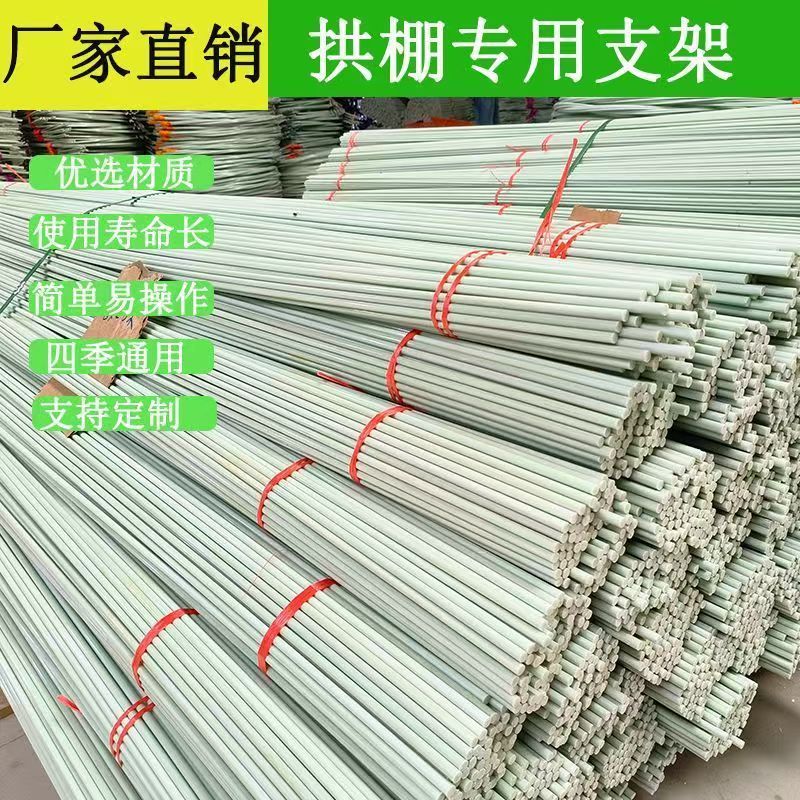 玻璃纤维杆，拱棚专用小拱棚支架蔬菜实心杆超硬防虫网拱杆玻