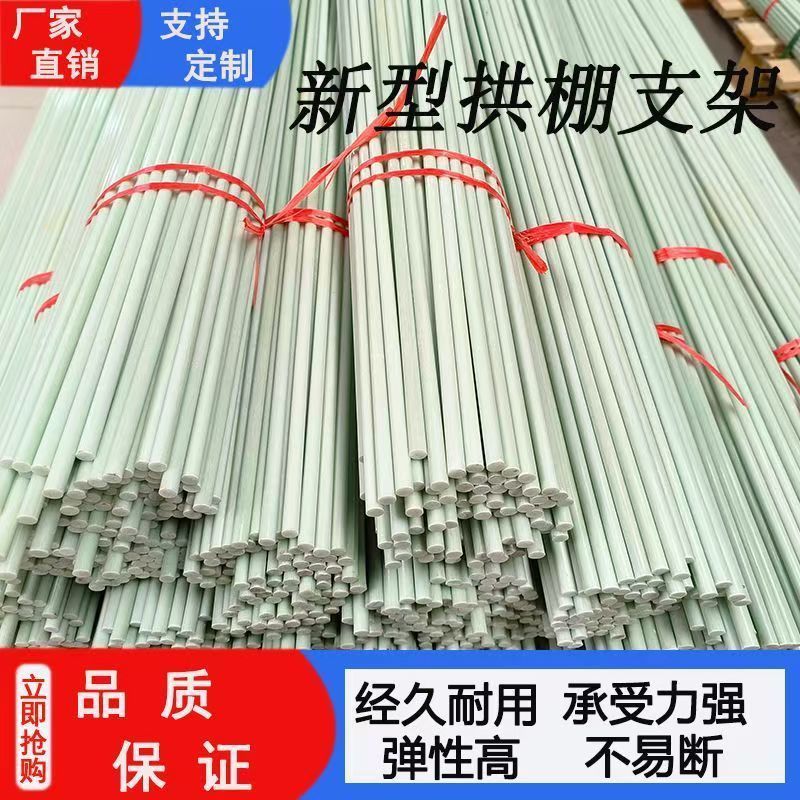 玻璃纤维杆，拱棚专用小拱棚支架蔬菜实心杆超硬防虫网拱杆玻