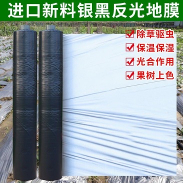 黑地膜银黑地膜白地膜可以视频看货！包运费