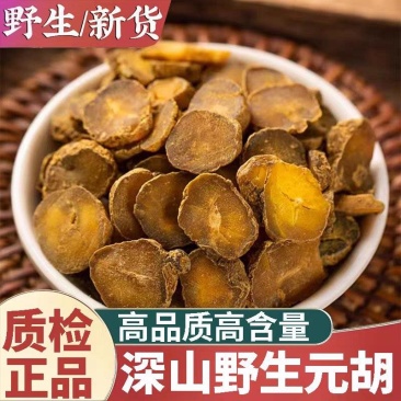 元胡元胡片中药材元胡规格齐全保证质量量大从优