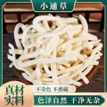 小通草四川通草无硫不加增重剂保质保量中药材批发