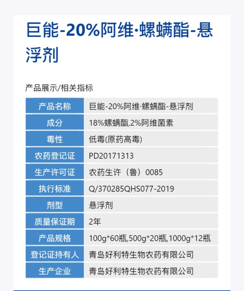 22%阿维螺螨酯柑橘红蜘蛛专用农药杀虫剂正品阿伟螺螨酯