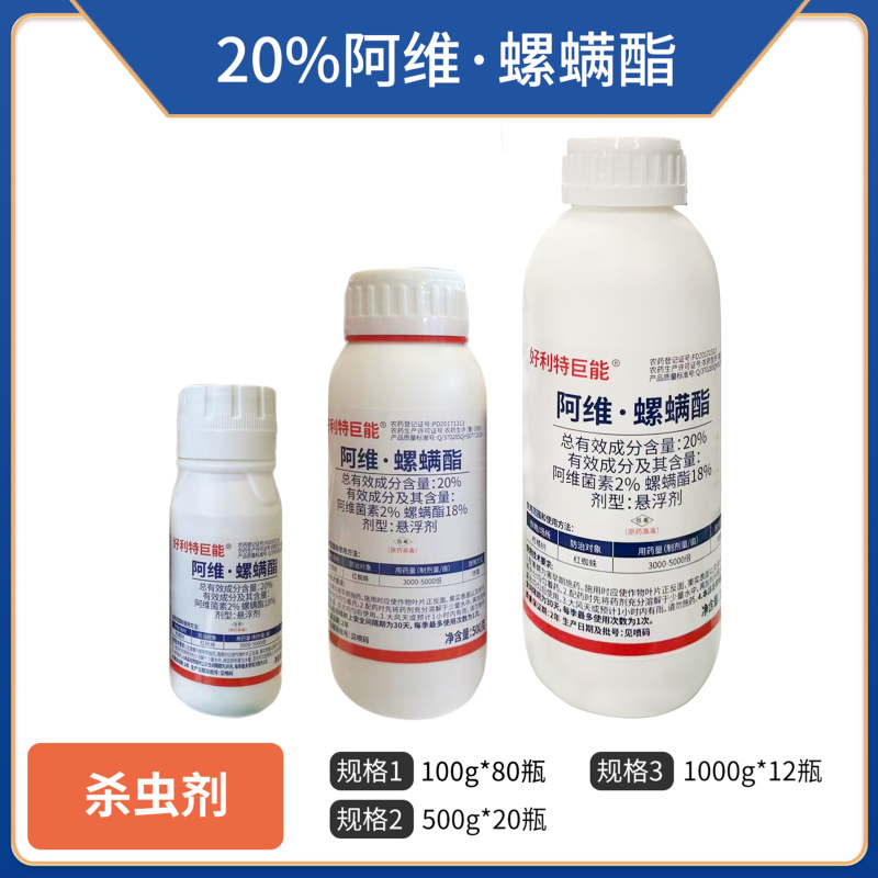 22%阿维螺螨酯柑橘红蜘蛛专用农药杀虫剂正品阿伟螺螨酯
