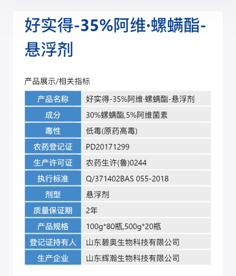 35%阿维螺螨酯果蔬红蜘蛛螨虫杀虫剂正品阿维螺螨酯