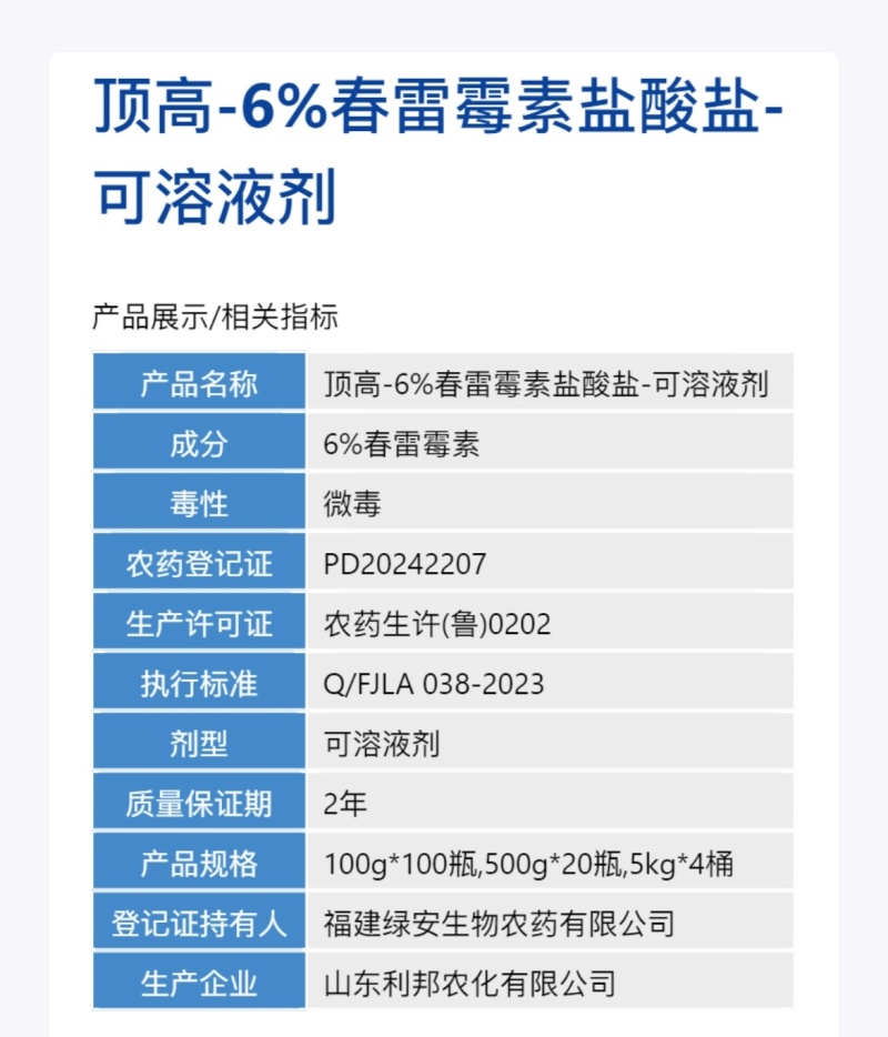 6%春雷霉素盐酸盐正品春雷霉素整箱批发杀菌剂