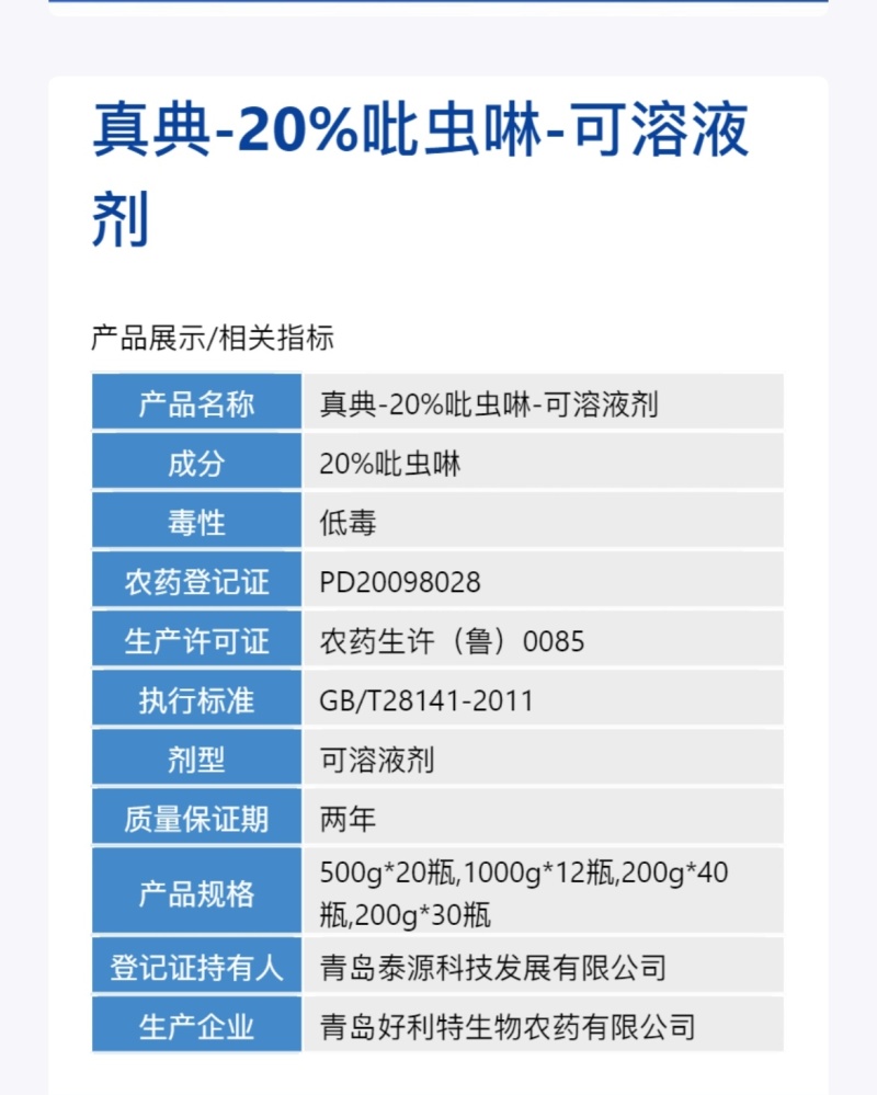 20%吡虫啉小麦蚜虫杀虫剂水稻稻飞虱绿叶蝉正品吡虫啉批发