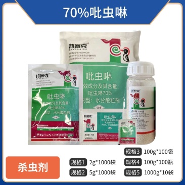 70%吡虫啉蚍虫林正品农药蚜虫专用药杀虫剂吡虫啉批发