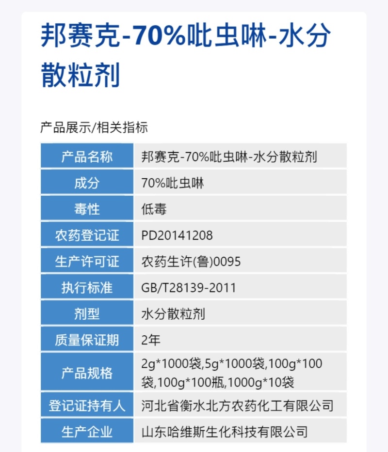 70%吡虫啉蚍虫林正品农药蚜虫专用药杀虫剂吡虫啉批发