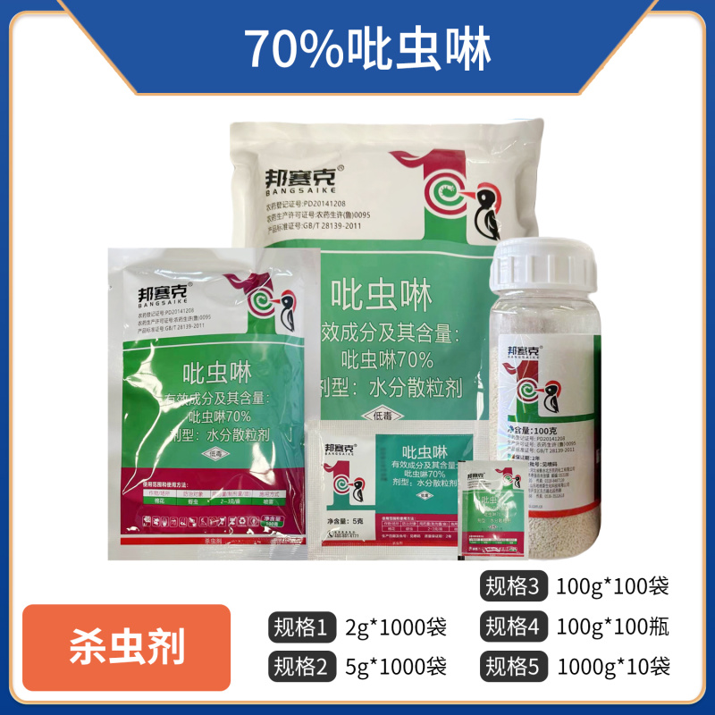 70%吡虫啉蚍虫林正品农药蚜虫专用药杀虫剂吡虫啉批发