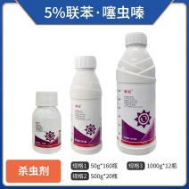 5%联苯噻虫嗪（整箱批）正品5%联苯噻虫嗪悬浮剂杀虫剂