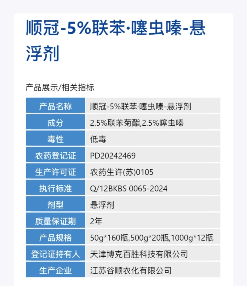5%联苯噻虫嗪（整箱批）正品5%联苯噻虫嗪悬浮剂杀虫剂