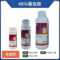 48%噻虫胺悬浮剂蚜虫稻飞虱韭蛆黑头蛆48噻虫胺整箱批