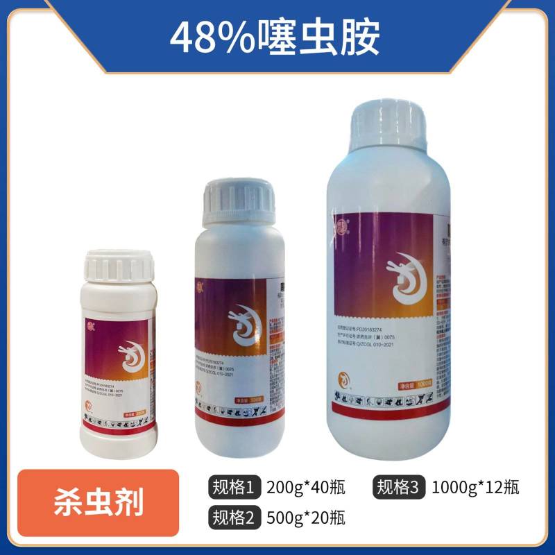 48%噻虫胺悬浮剂蚜虫稻飞虱韭蛆黑头蛆48噻虫胺整箱批