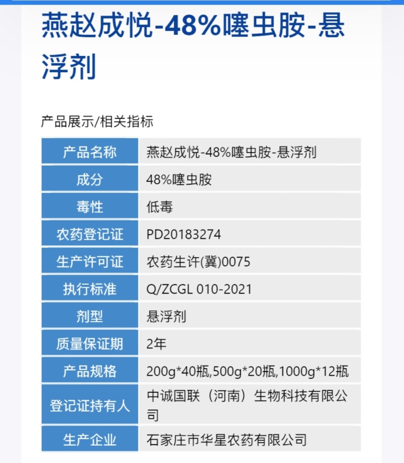 48%噻虫胺悬浮剂蚜虫稻飞虱韭蛆黑头蛆48噻虫胺整箱批