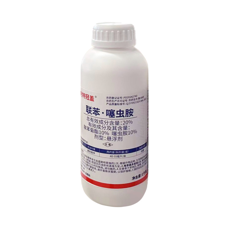 20%联苯噻虫胺地下害虫杀虫剂正品联苯噻虫胺整箱批发
