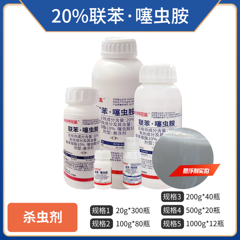 20%联苯噻虫胺地下害虫杀虫剂正品联苯噻虫胺整箱批发