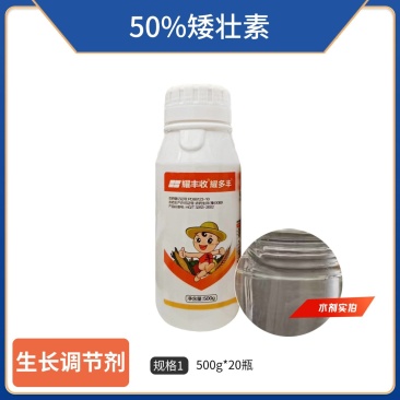 50%矮壮素小麦控旺剂土豆控旺专用控旺剂矮壮素