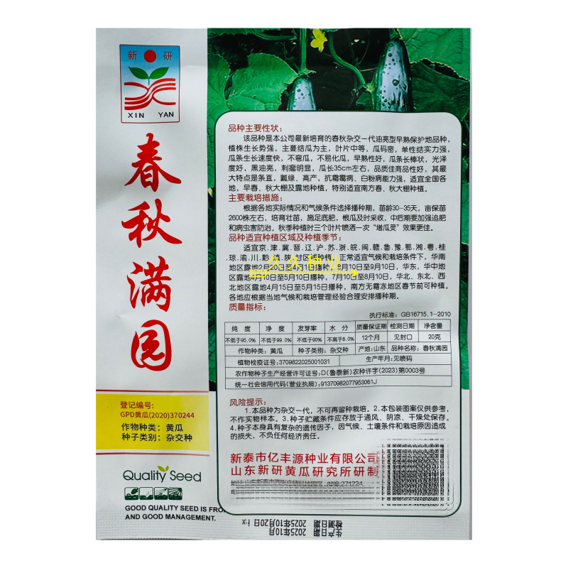 春秋满园早熟杂交油亮黄瓜种子绿皮绿肉质脆味甜瓜肉长耐