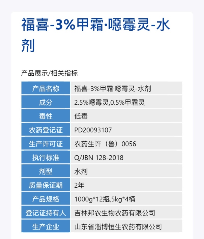 3%甲霜恶霉灵正品甲霜噁霉灵整箱批发根腐病杀菌剂