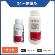 34%螺螨酯红蜘蛛杀螨剂柑橘树正品螺螨酯虫卵双杀