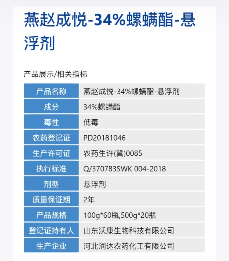 34%螺螨酯红蜘蛛杀螨剂柑橘树正品螺螨酯虫卵双杀