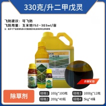 二甲戊灵洋葱大葱封地除草封闭除草剂厂家直发二甲戊灵