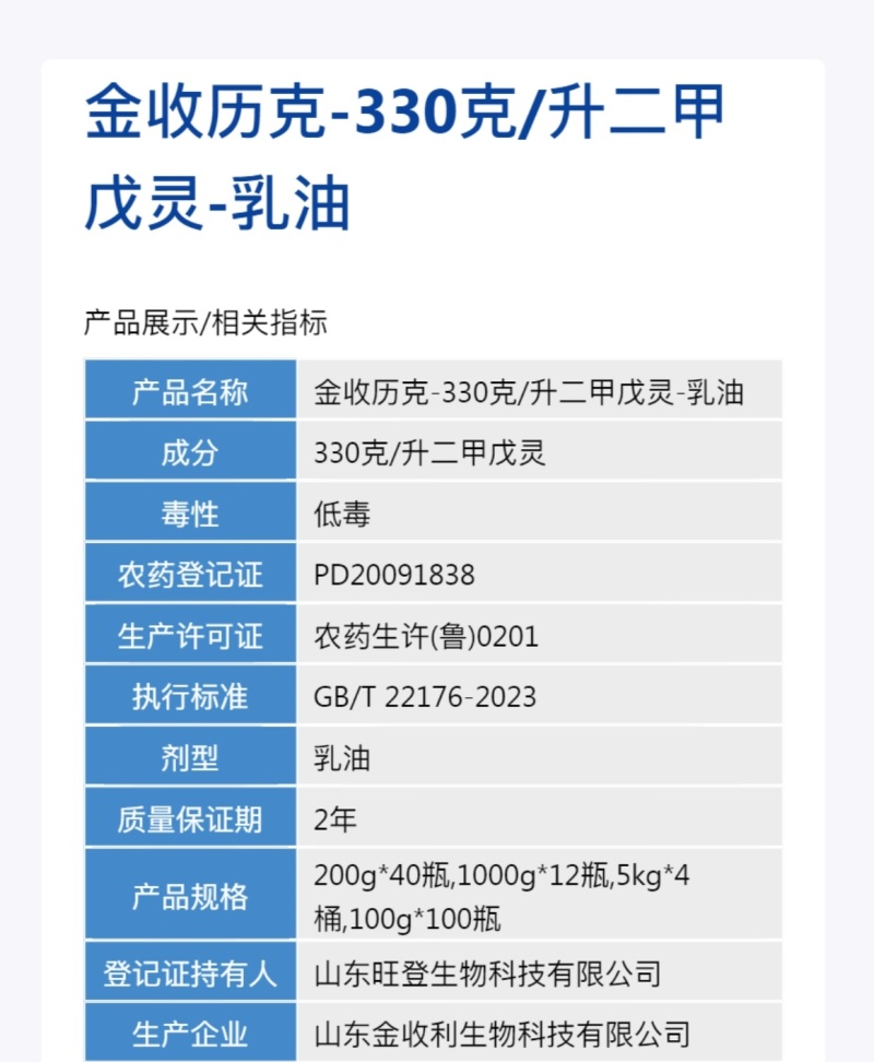 二甲戊灵洋葱大葱封地除草封闭除草剂厂家直发二甲戊灵