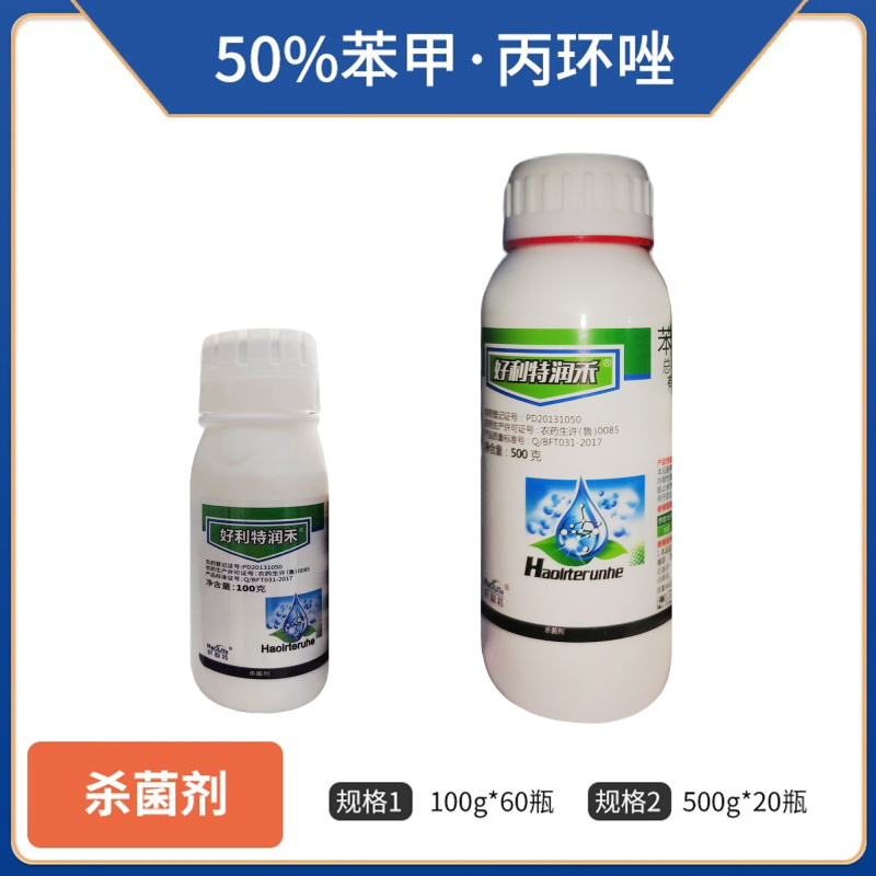 50%苯甲丙环唑杀菌剂正品苯甲丙环唑整箱批发