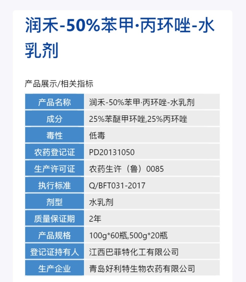 50%苯甲丙环唑杀菌剂正品苯甲丙环唑整箱批发