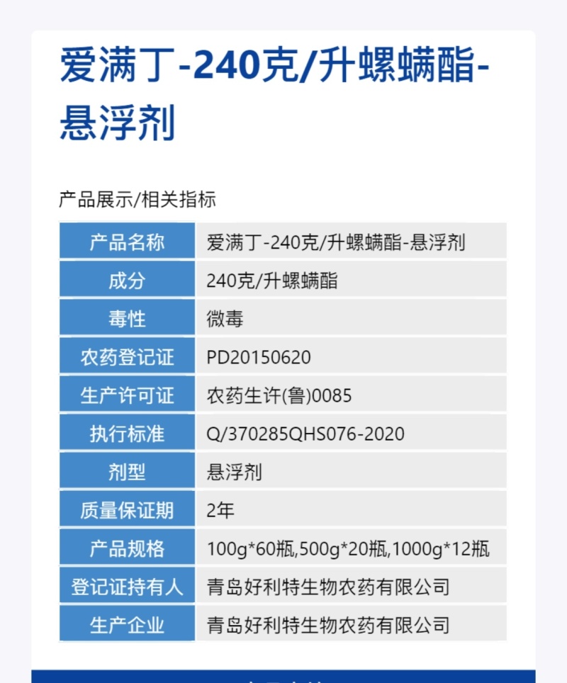 240克/螺螨酯杀螨剂专杀红蜘蛛正品螺螨酯批发