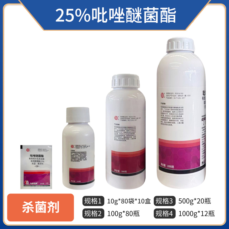 25%吡唑醚菌酯杀菌剂炭疽病正品吡唑醚菌酯整箱批发