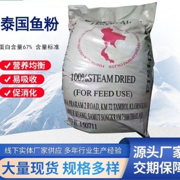 泰国鱼粉蛋白67%