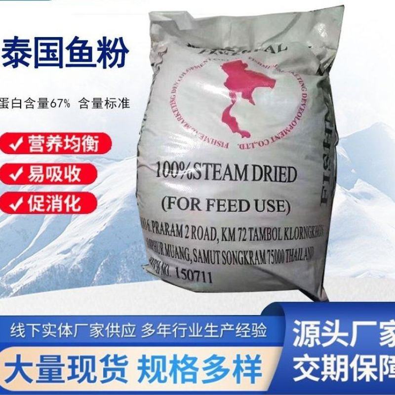 泰国鱼粉蛋白67%