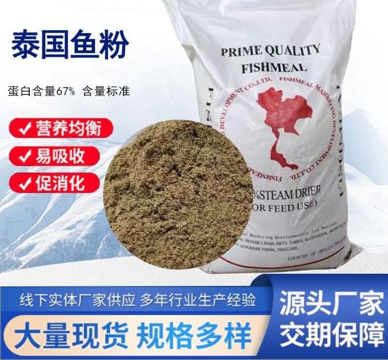泰国鱼粉蛋白67%