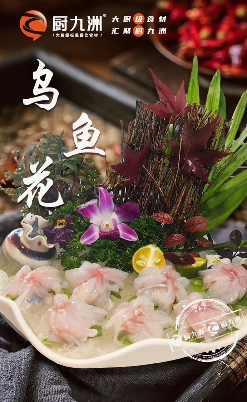 厨九州乌鱼花，网红产品，一手资源，质量稳定