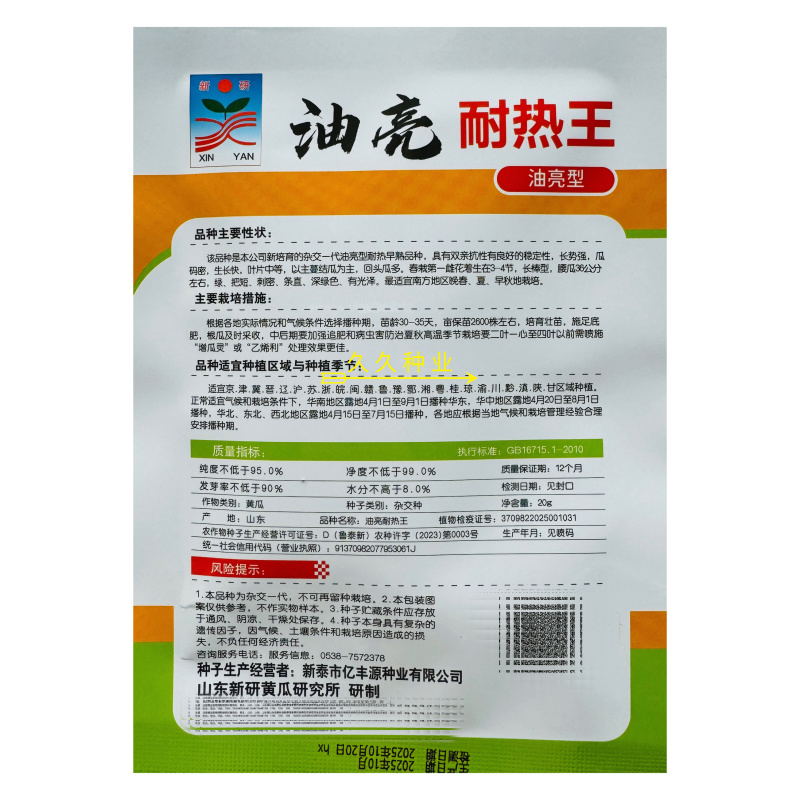 油亮耐热王黄瓜种子绿瓤长黄瓜种籽春夏秋季耐热密刺大田高产