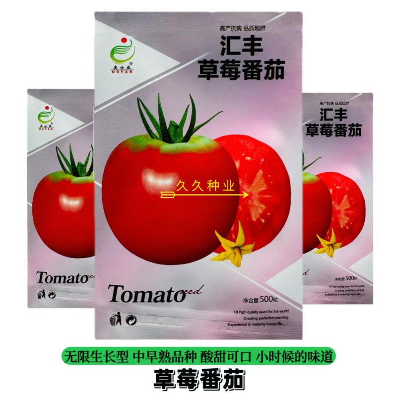 汇丰草莓番茄种子无限生长型中早熟粉红番茄种籽硬度中等