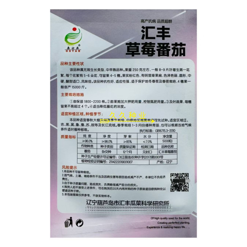 汇丰草莓番茄种子无限生长型中早熟粉红番茄种籽硬度中等