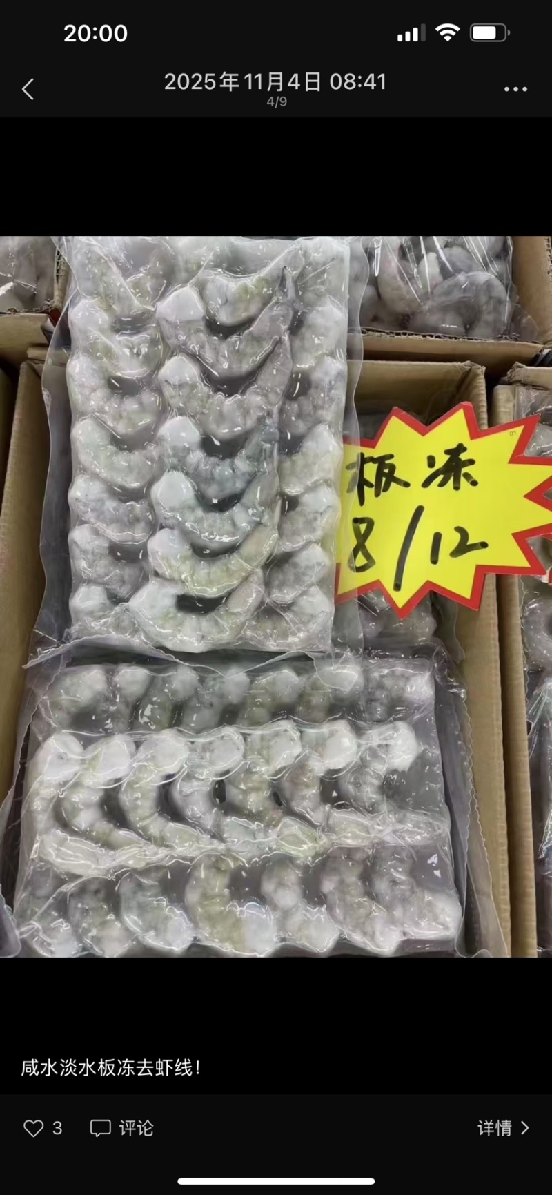 A3板A2装青虾仁8板/箱去虾线海虾仁