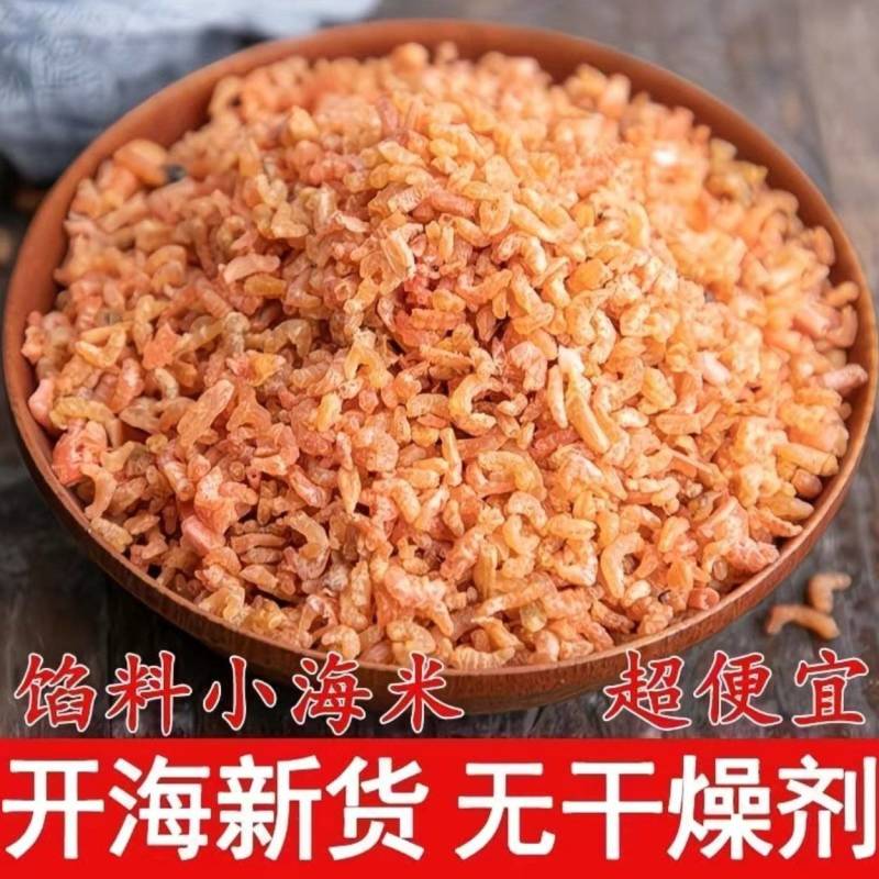 去头去壳无杂质正宗金钩海米批发价，源头直供支持一件代发