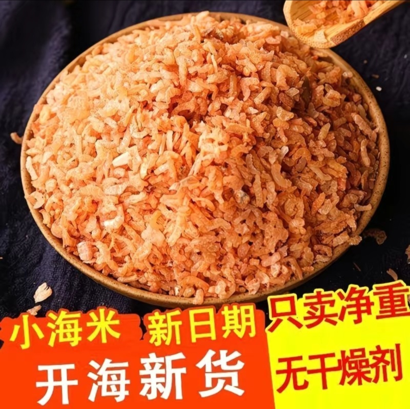去头去壳无杂质正宗金钩海米批发价，源头直供支持一件代发