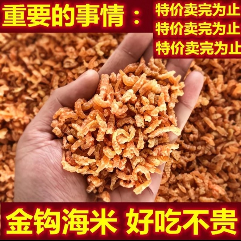 去头去壳无杂质正宗金钩海米批发价，源头直供支持一件代发